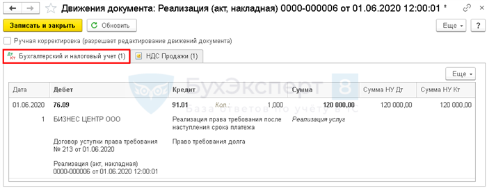 Что такое цессия аванса и как она работает в программе 1С: Бухгалтерия 8.3 у цедента?