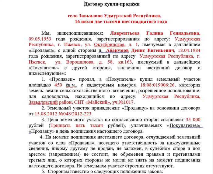 Что такое договор купли-продажи части земель в СНТ