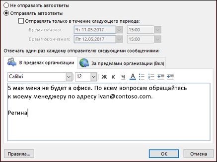 Примеры автоответов на уход в декрет