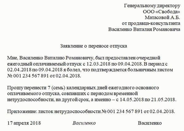 Правила заполнения рапорта на перенос отпуска