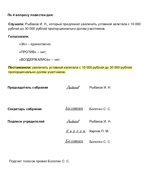 Пункт 1: Определение председателя и секретаря собрания