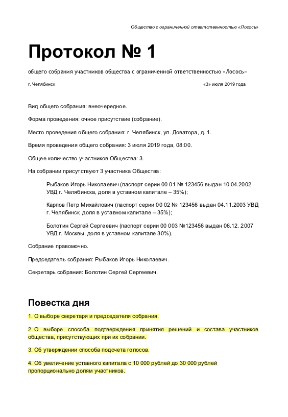 Пункт 4: Возможность голосования без выбранных должностей