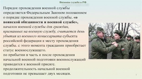 Глава 3: Регистрация на военный учет