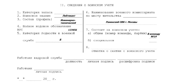 Документы, необходимые для смены категории годности в военном билете