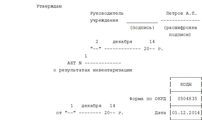 Порядок проведения инвентаризации