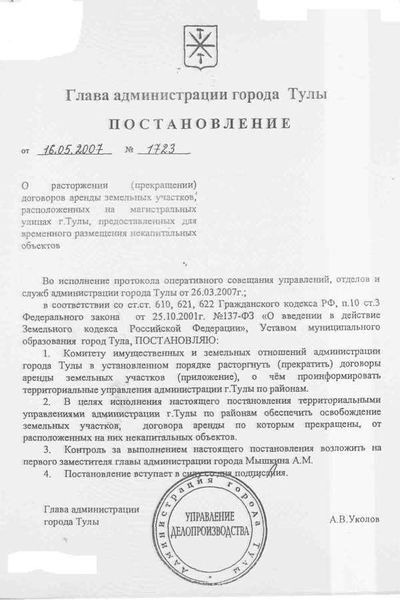 Состав акта о нарушении арендатором условий договора аренды земельного участка