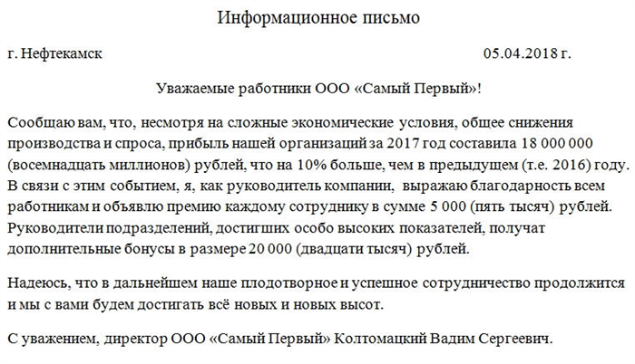 Бланк информационного письма о деятельности гидроизоляции кровли