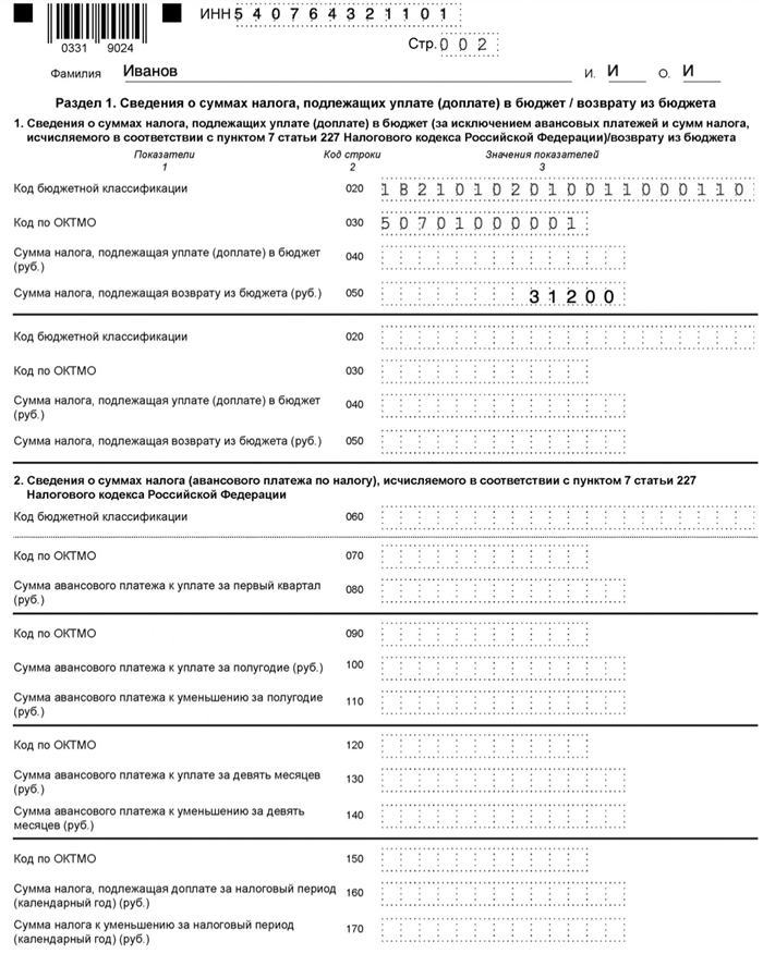 Какие документы необходимо предоставить при заполнении 3-НДФЛ