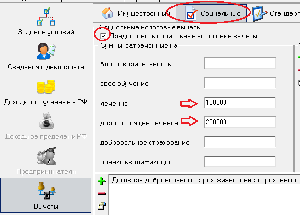 Требования для получения возврата по 3-НДФЛ за лечение жены