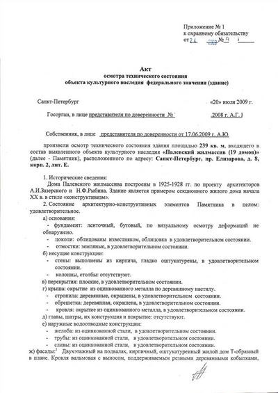 Примеры заполнения акта технического обследования здания в РФ 2025 году