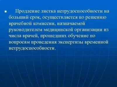 Документы, необходимые для продления больничного листа