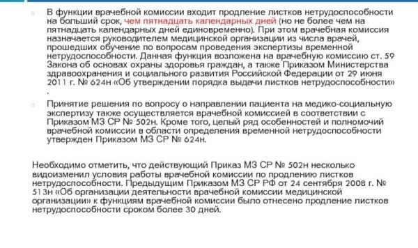 Как продлить больничный у хирурга, если вы здоровы?