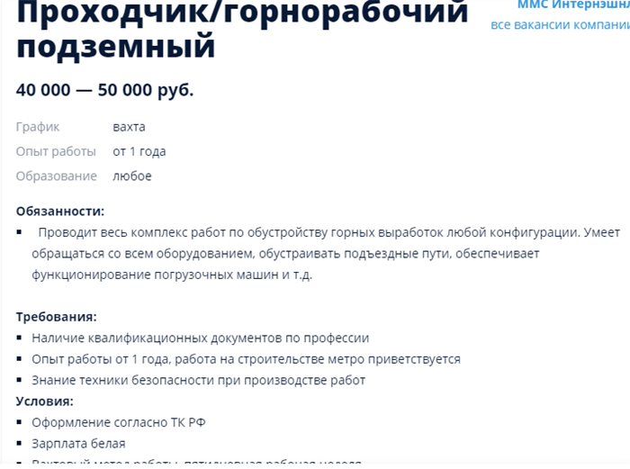 Территориальные отличия в заработной плате шахтёров