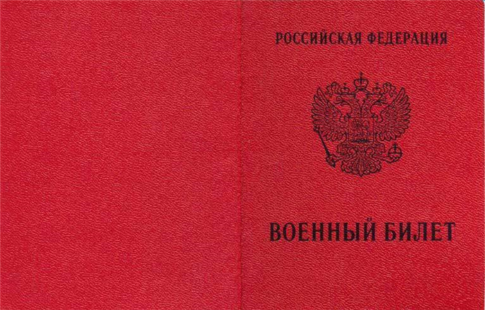 Как решить вопрос с военным билетом для психолога?