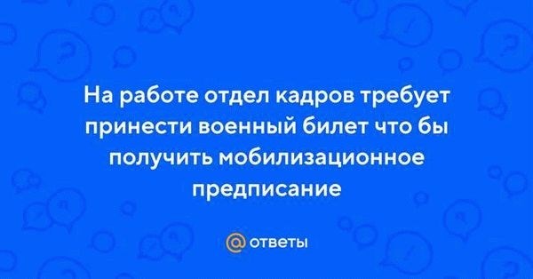 Зачем психологам нужен военный билет?