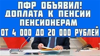 Государственная система пенсионных выплат