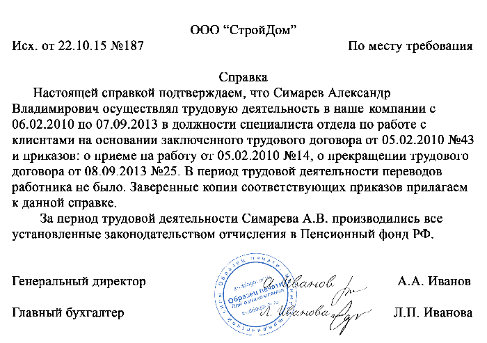 Образец заявления в ПФР для подтверждения стажа