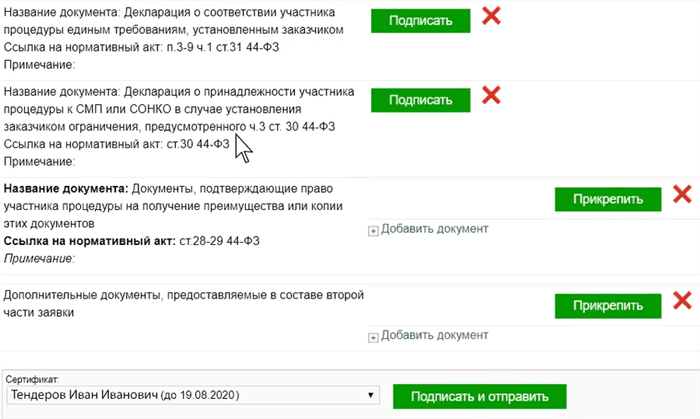 Заполнение заявки на регистрацию