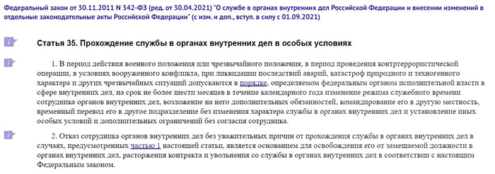 Особые условия службы для женщин в МВД