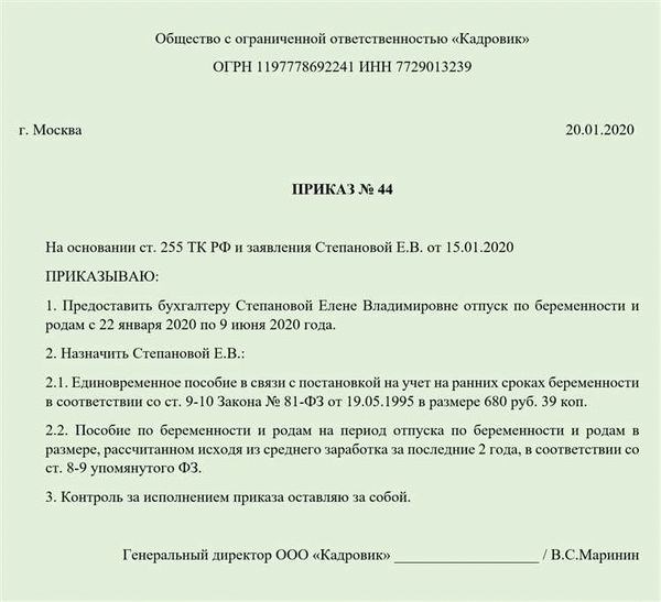 Важность приказа о продлении отпуска в связи с больничным листом