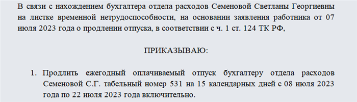 Сроки продления отпуска в связи с больничным листом