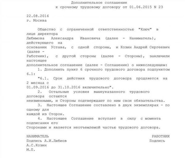 Допсоглашение о продлении срока трудового договора с иностранным работником: образец