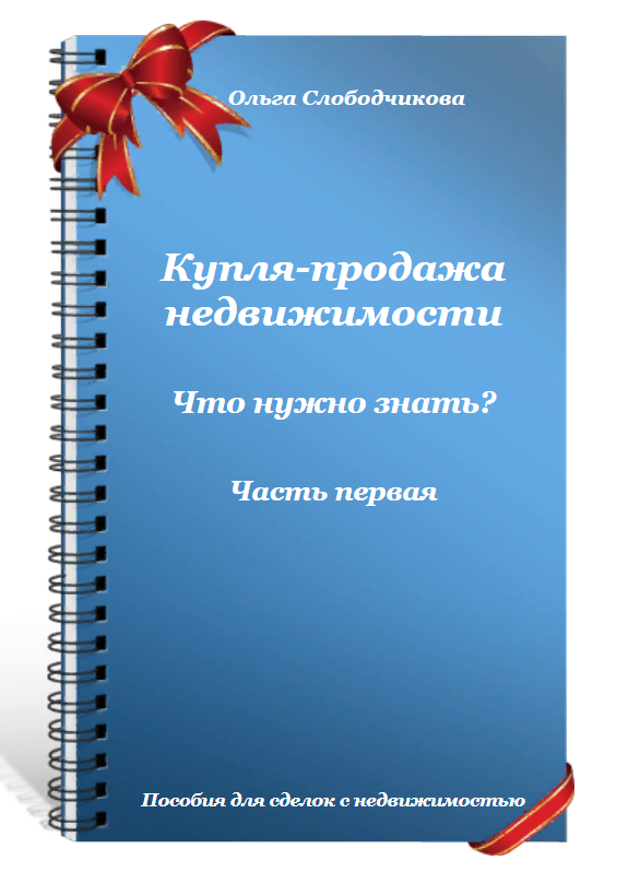 Обязанности продавца в отношении расходов по договору и регистрации