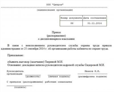 Превышение полномочий в вынесении выговора