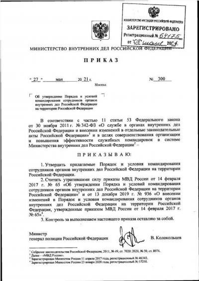 Изменения, внесенные приказом 495 МВД России: краткий обзор