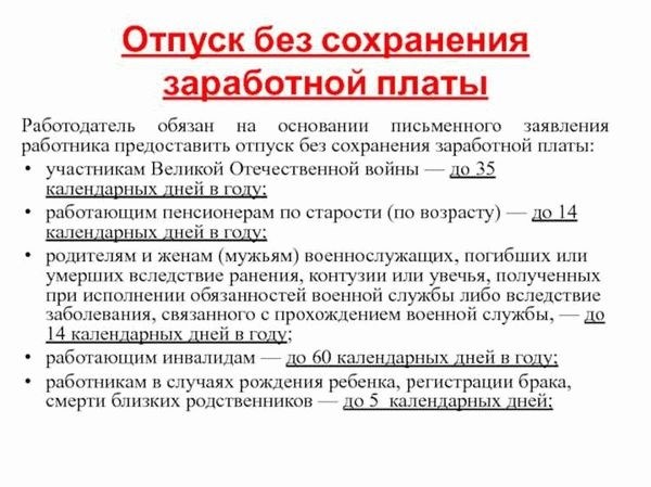 Отпуск и сохранение медицинского статуса