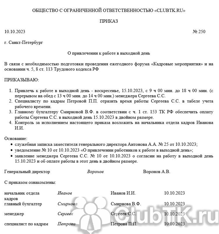 Зарплата 10го числа: как получить воскресенье в середине месяца