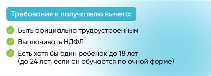 Какой размер налогового вычета на детей можно получить