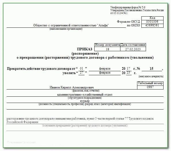 Трудовой договор: основные моменты, оформление и расторжение