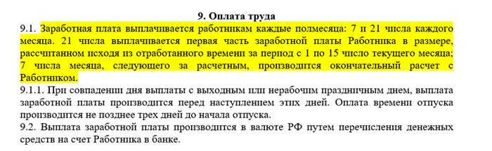 Что делать, если премия выпадает в воскресенье?