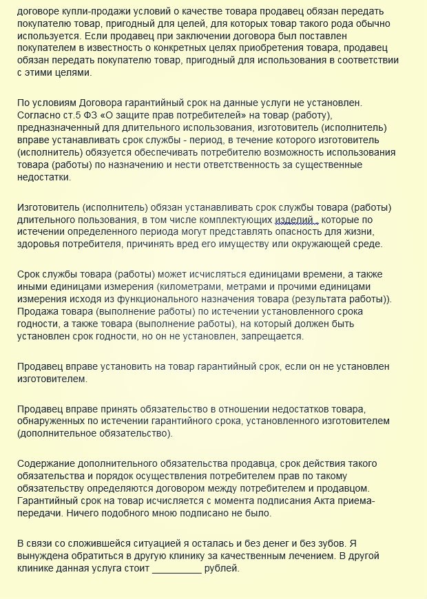 Как написать жалобу на стоматолога государственной поликлиники