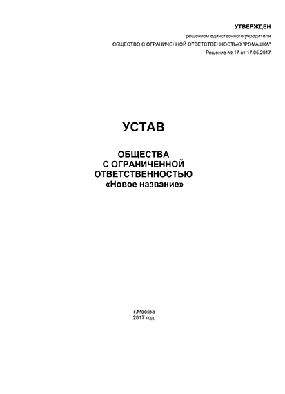 Ошибки при составлении устава юридического лица: проблемы и последствия