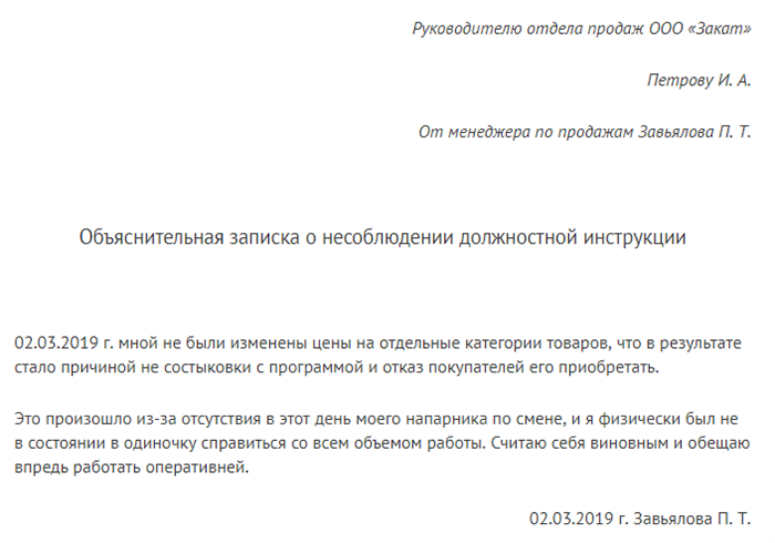 Когда следует написать объяснительную записку начальнику штаба