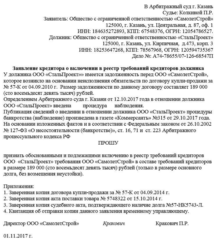 Исковое заявление о взыскании текущих платежей при банкротстве образец