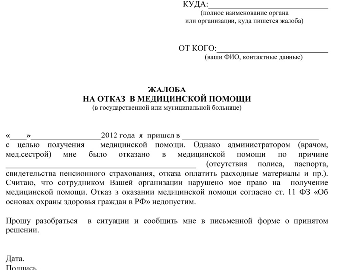 Часть 3: Что делать, если больница отказывает в приеме по полису ОМС?