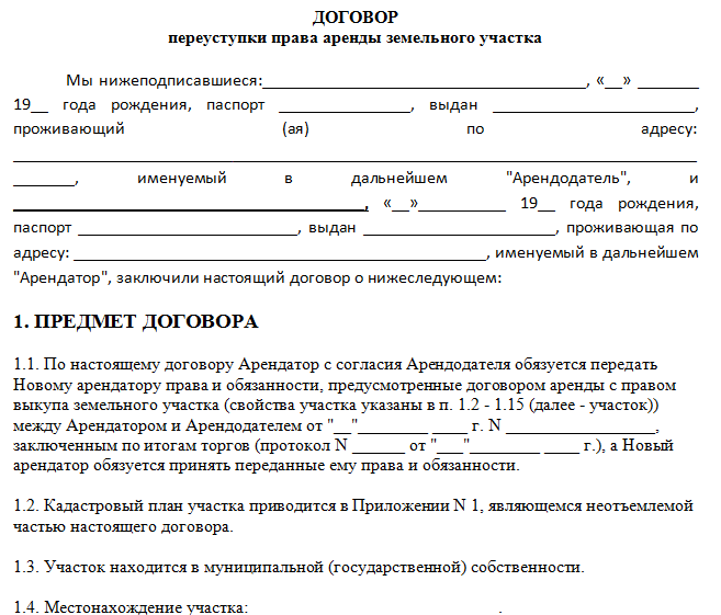 Права и обязанности сторон при переуступке договора