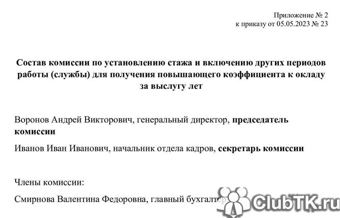 Зачем нужен акт комиссии об исчислении стажевых?