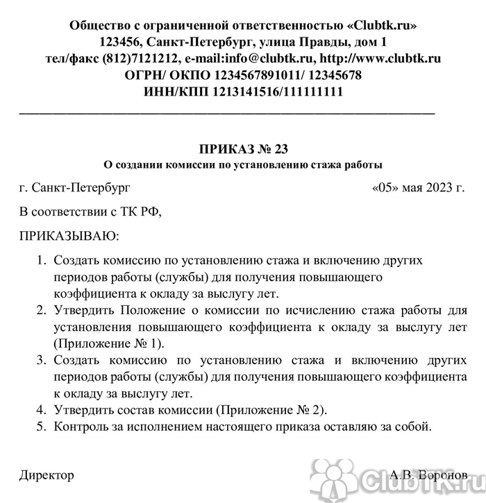 Кто формирует акт комиссии об исчислении стажевых?