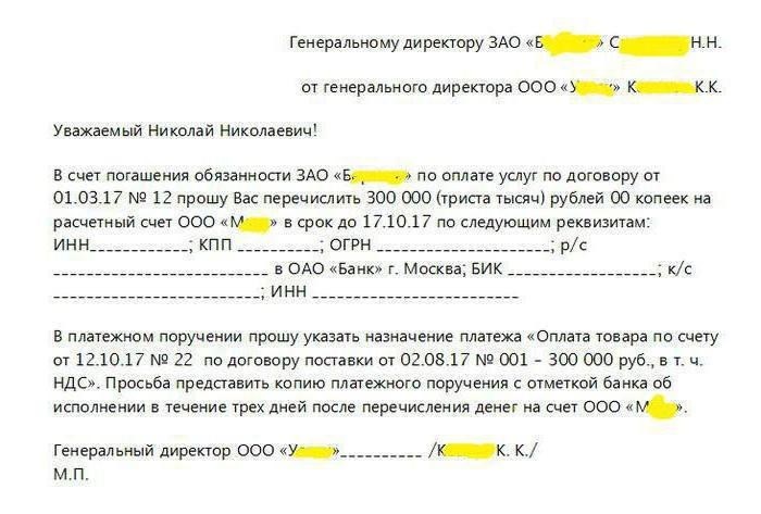 Образец письма о перечислении денежных средств на другую организацию