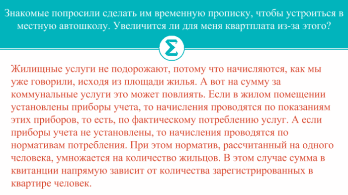 Основные правила и условия оплаты ЖКХ по количеству прописанных