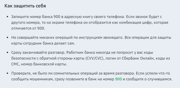 Возможность звонка из Сбера в будние дни и праздники