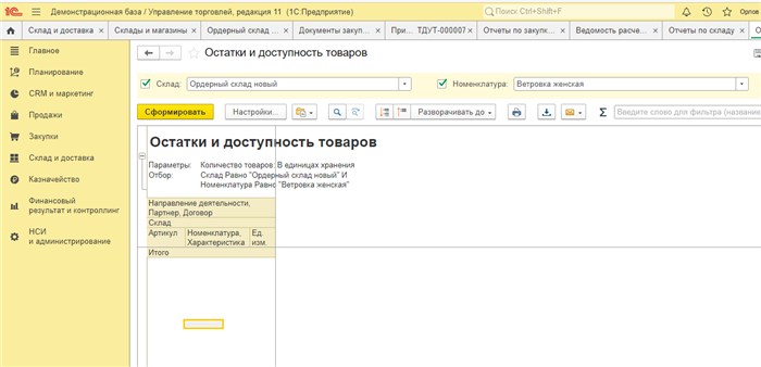 Как проверить количество товаров с помощью приходного ордера?