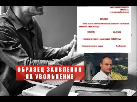 Кому адресовано заявление на увольнение по состоянию здоровья