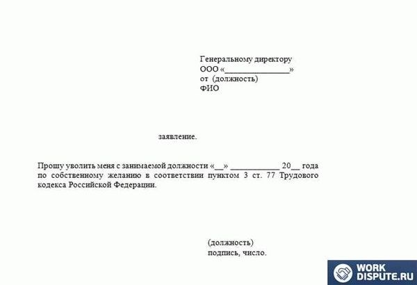 Как правильно оформить заявление на увольнение по состоянию здоровья