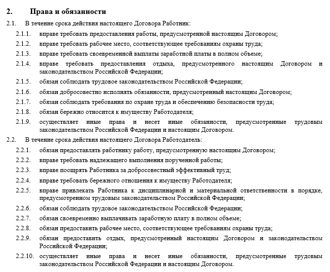 Трудовой договор главного инженера управляющей компании