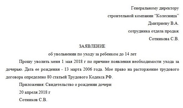 Влияние ухода за ребенком до 14 лет на трудовые отношения